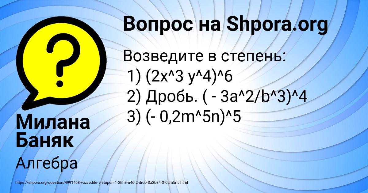 Картинка с текстом вопроса от пользователя Милана Баняк