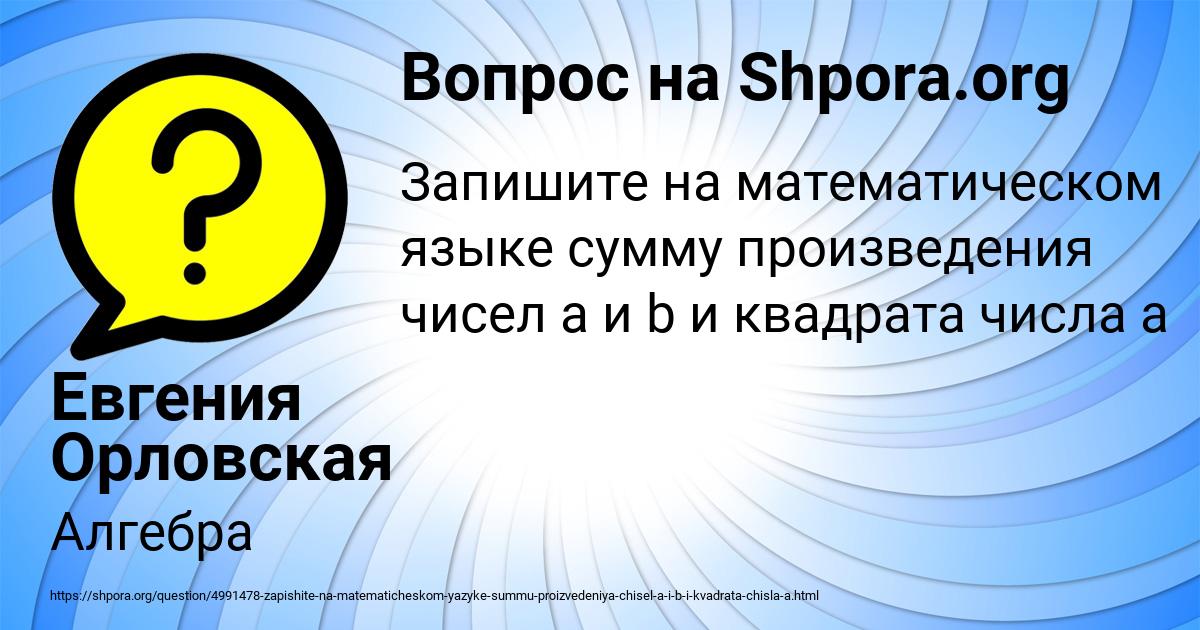 Картинка с текстом вопроса от пользователя Евгения Орловская