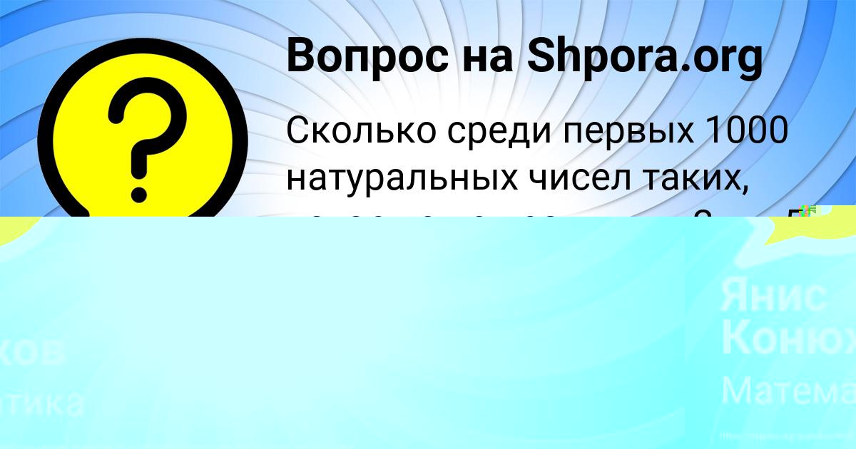 Картинка с текстом вопроса от пользователя Янис Конюхов