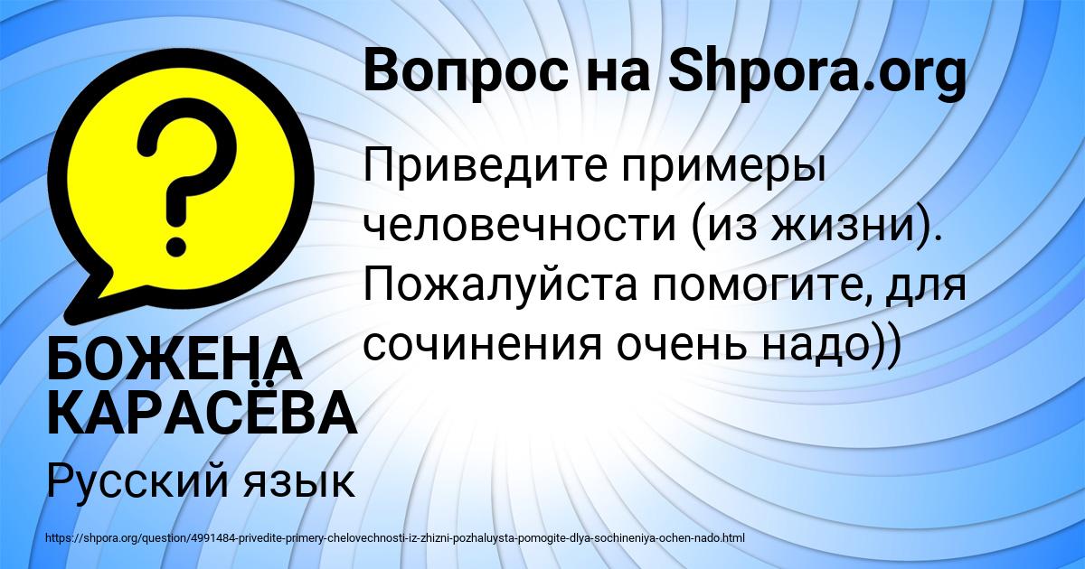 Картинка с текстом вопроса от пользователя БОЖЕНА КАРАСЁВА