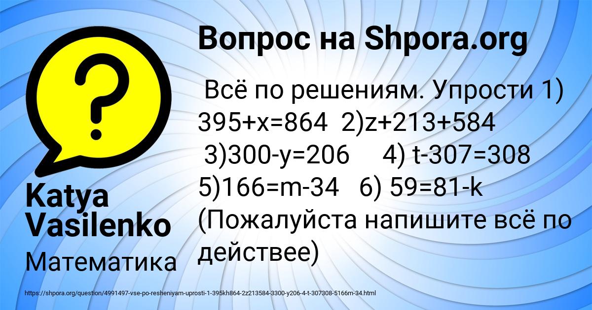 Картинка с текстом вопроса от пользователя Katya Vasilenko