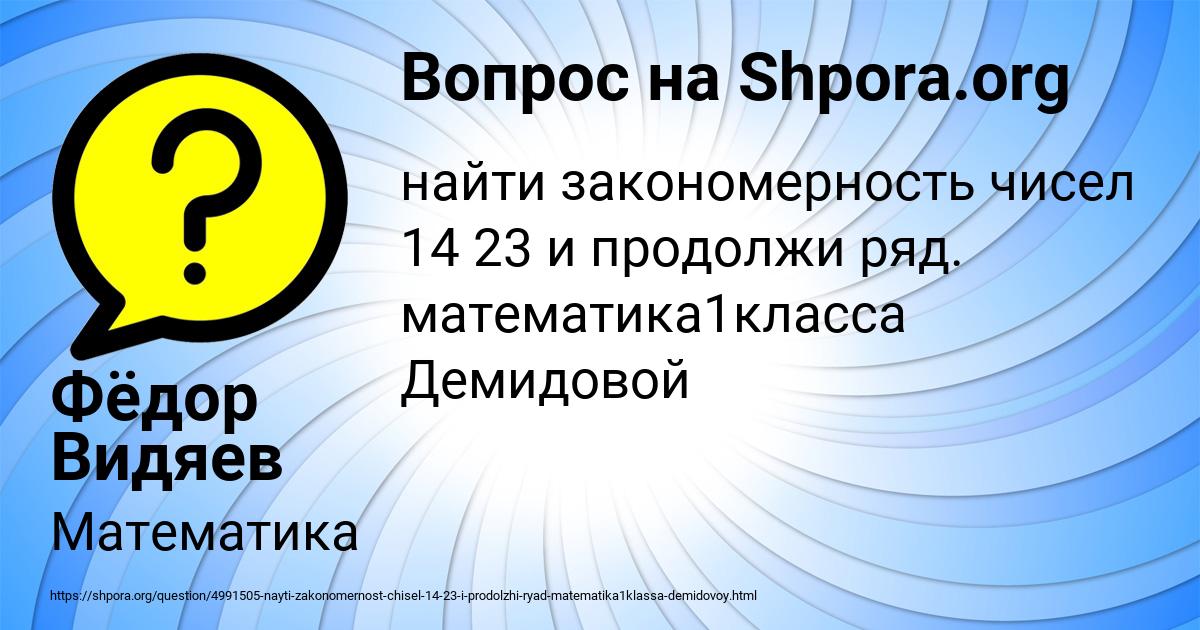 Картинка с текстом вопроса от пользователя Фёдор Видяев