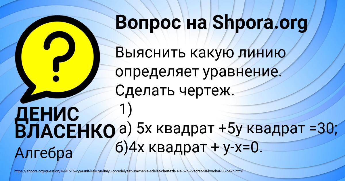 Картинка с текстом вопроса от пользователя ДЕНИС ВЛАСЕНКО