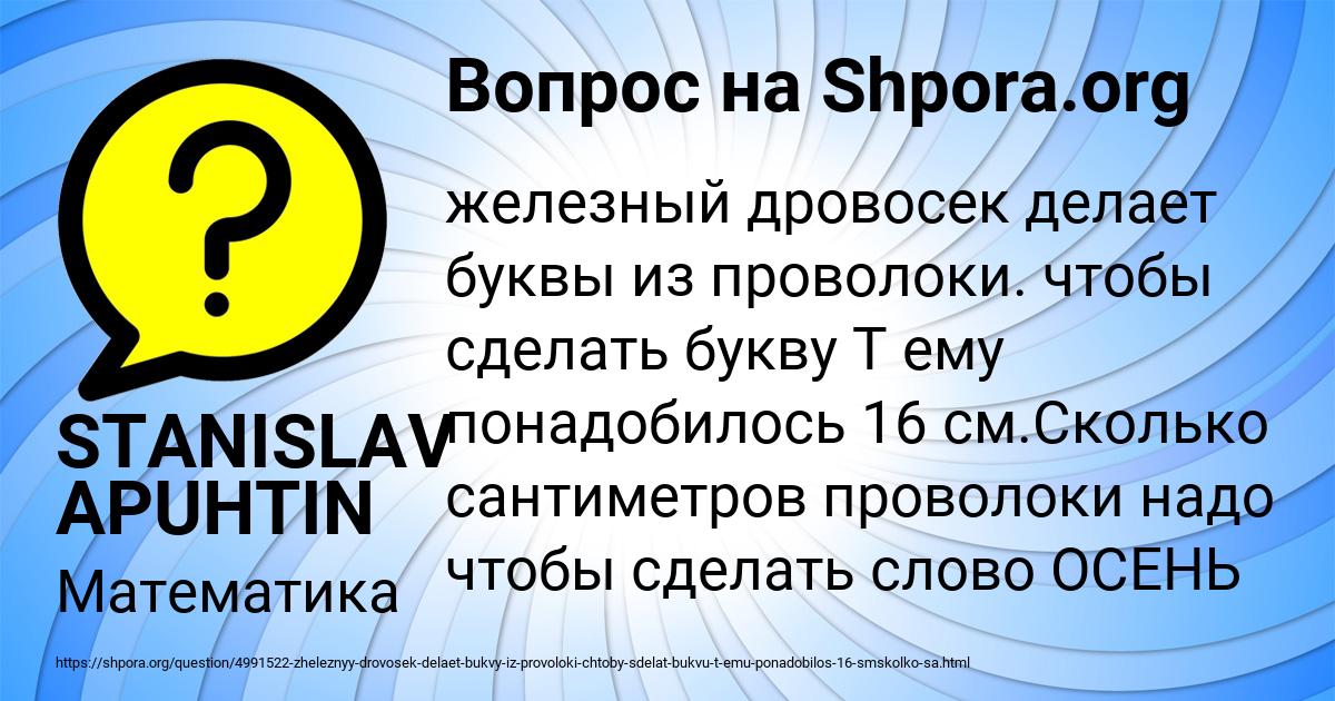 Картинка с текстом вопроса от пользователя STANISLAV APUHTIN