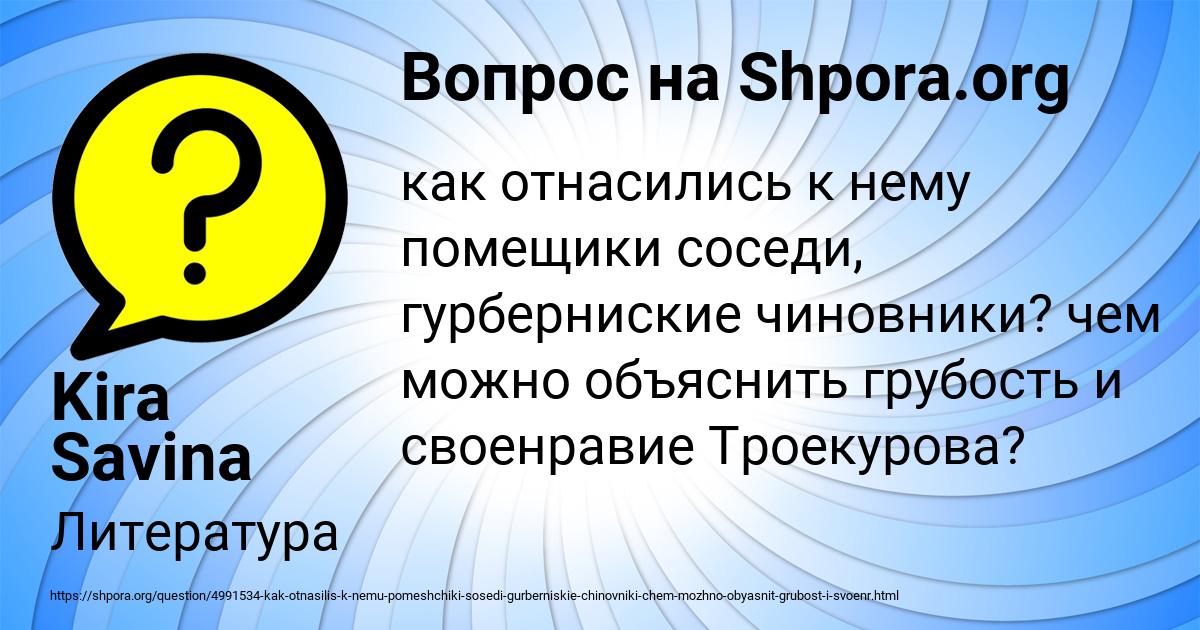 Картинка с текстом вопроса от пользователя Kira Savina