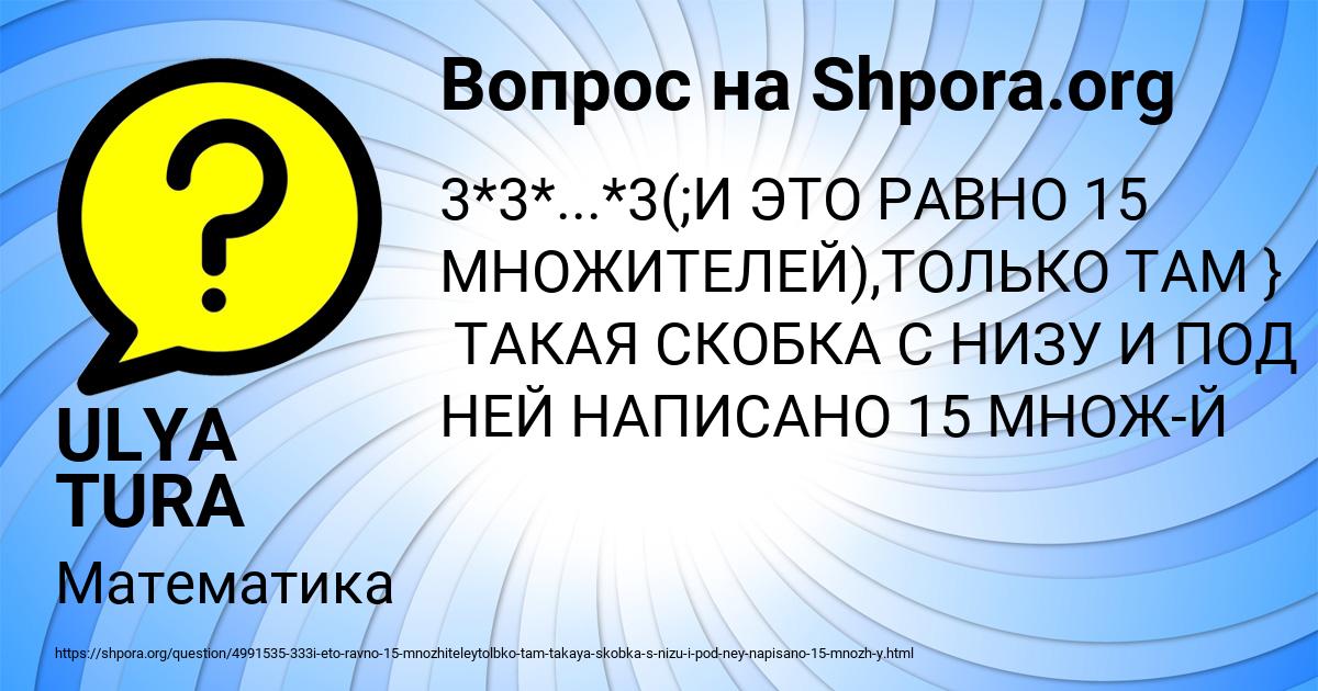 Картинка с текстом вопроса от пользователя ULYA TURA