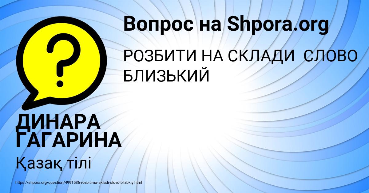 Картинка с текстом вопроса от пользователя ДИНАРА ГАГАРИНА