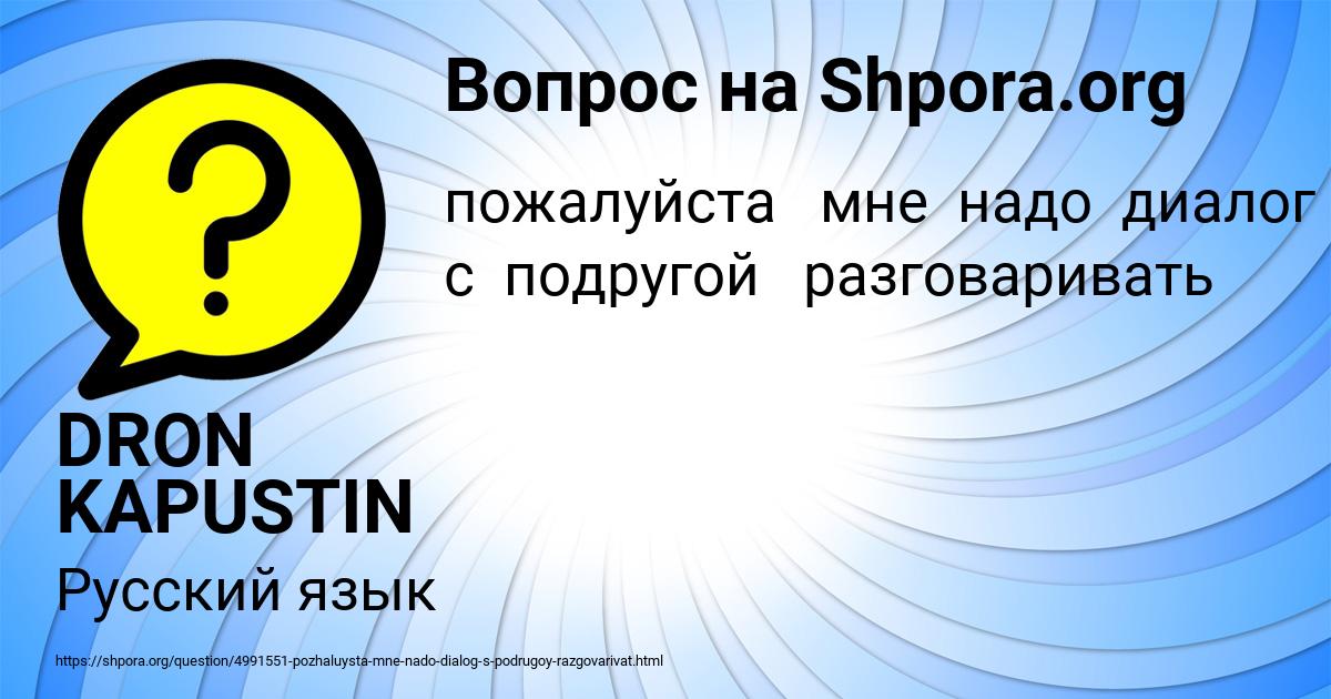 Картинка с текстом вопроса от пользователя DRON KAPUSTIN