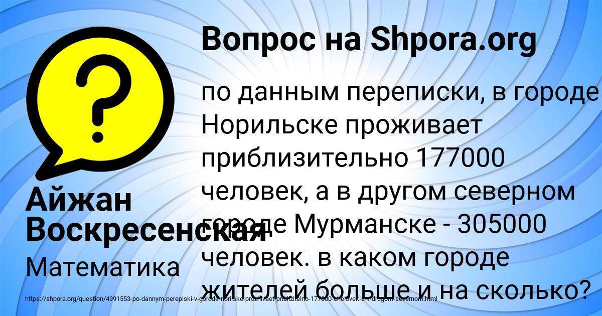 Картинка с текстом вопроса от пользователя Айжан Воскресенская