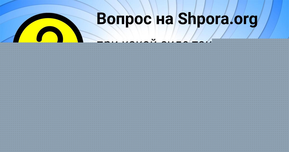 Картинка с текстом вопроса от пользователя Lena Prokopenko
