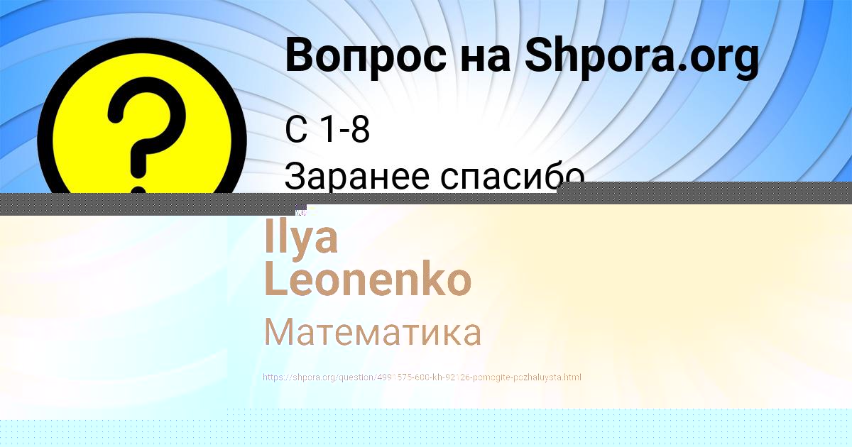 Картинка с текстом вопроса от пользователя Ilya Leonenko