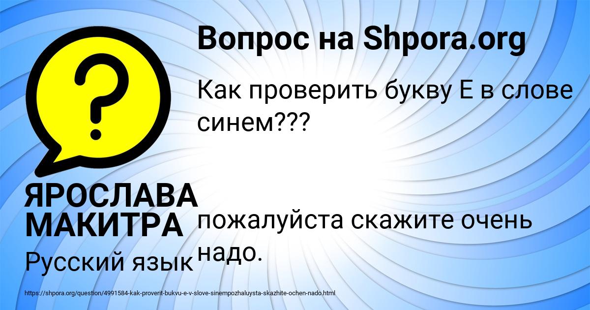 Картинка с текстом вопроса от пользователя ЯРОСЛАВА МАКИТРА