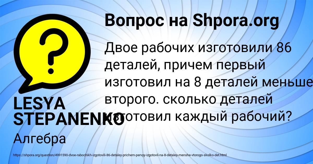 Картинка с текстом вопроса от пользователя LESYA STEPANENKO