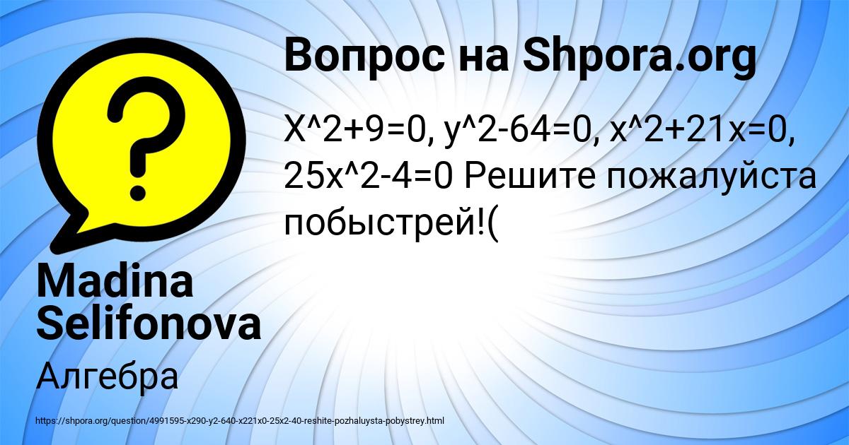 Картинка с текстом вопроса от пользователя Madina Selifonova