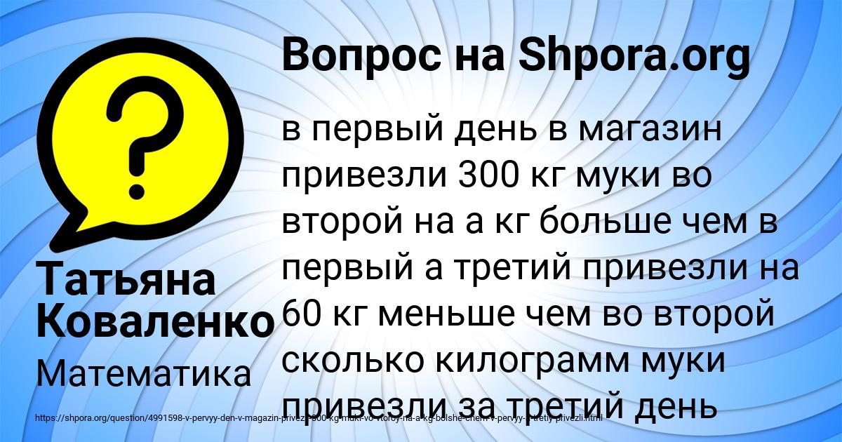 Картинка с текстом вопроса от пользователя Татьяна Коваленко