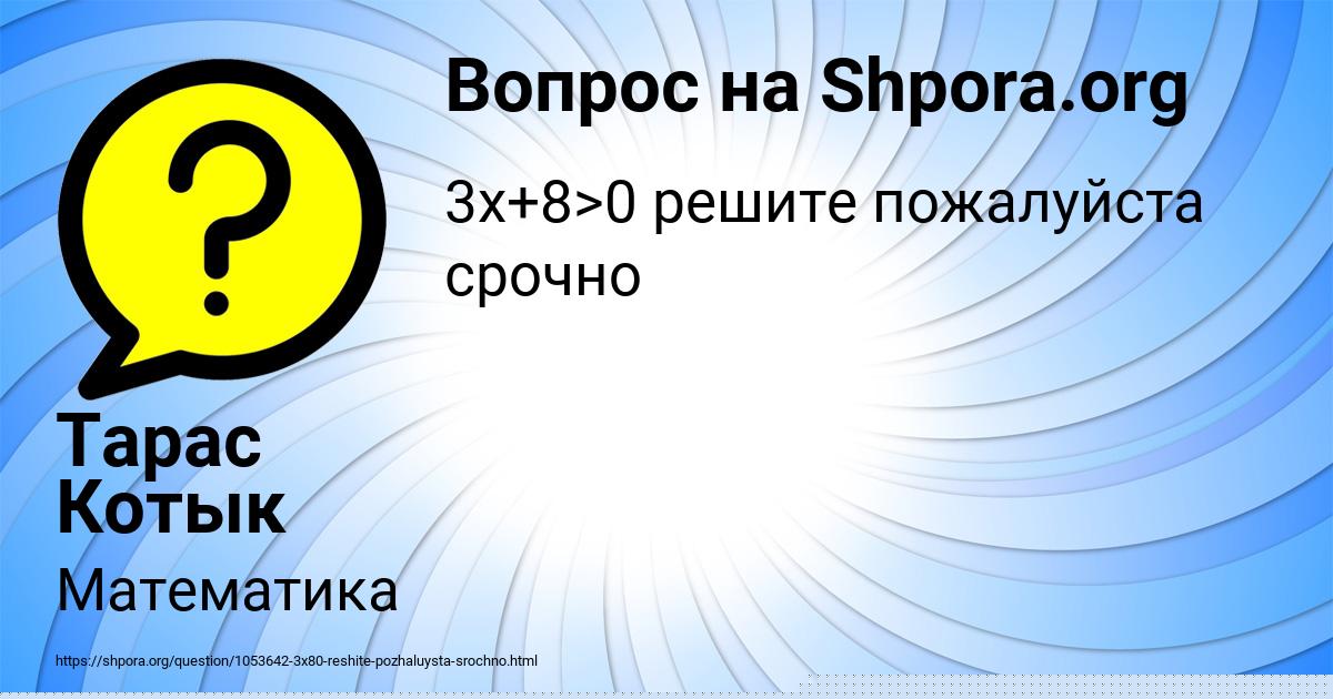 Картинка с текстом вопроса от пользователя Диля Зайчук