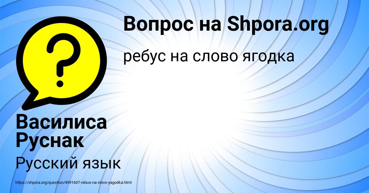 Картинка с текстом вопроса от пользователя Василиса Руснак