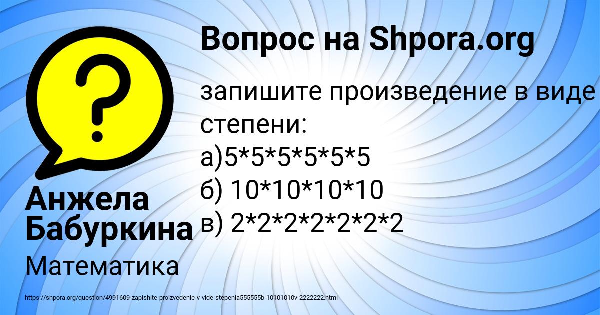 Картинка с текстом вопроса от пользователя Анжела Бабуркина