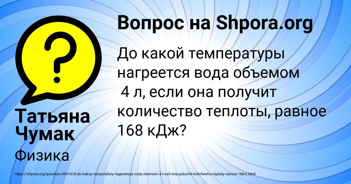 Картинка с текстом вопроса от пользователя Татьяна Чумак
