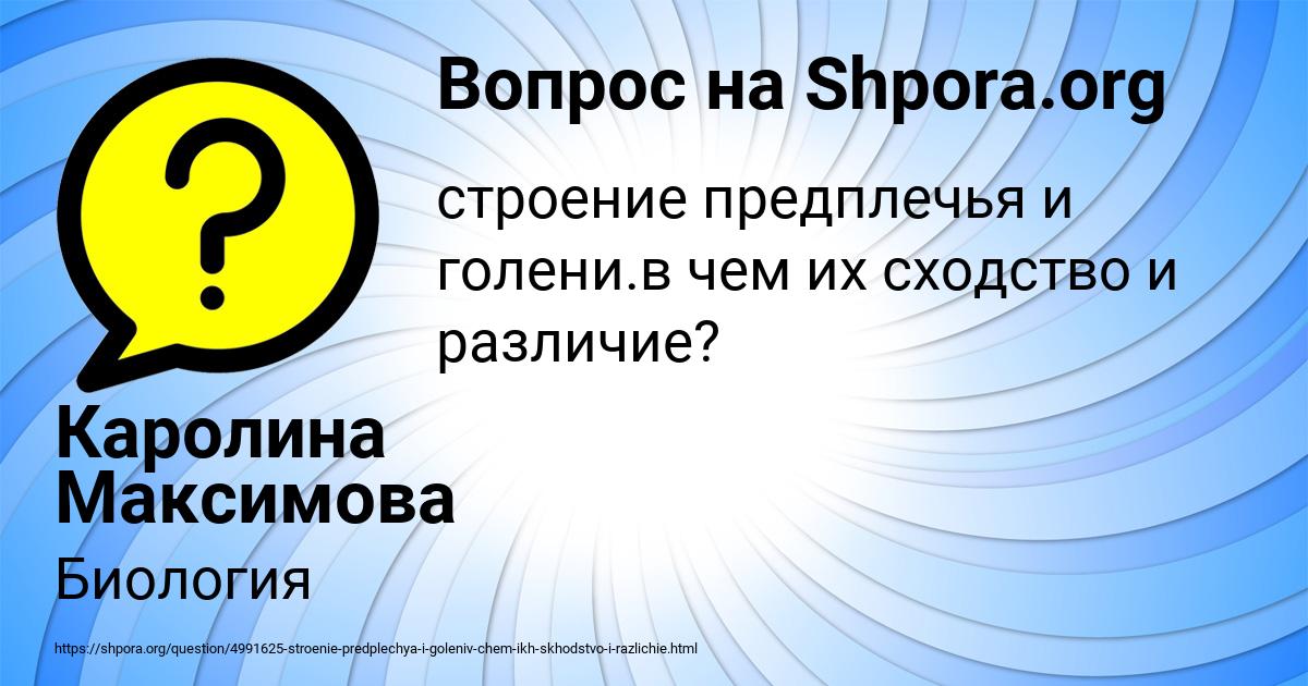 Картинка с текстом вопроса от пользователя Каролина Максимова