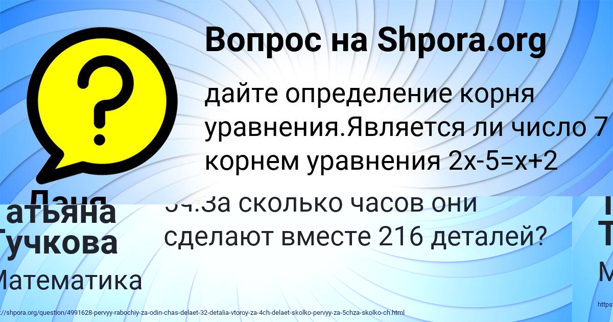 Картинка с текстом вопроса от пользователя Татьяна Тучкова