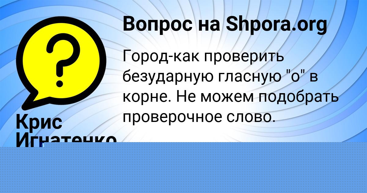 Картинка с текстом вопроса от пользователя Медина Авраменко