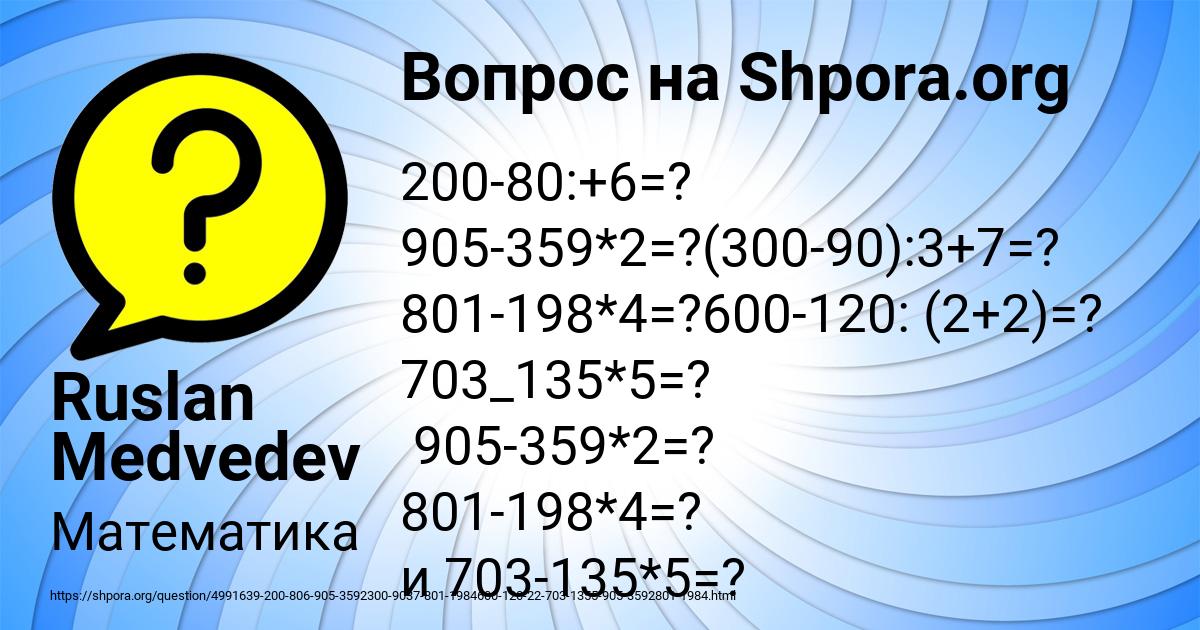 Картинка с текстом вопроса от пользователя Ruslan Medvedev