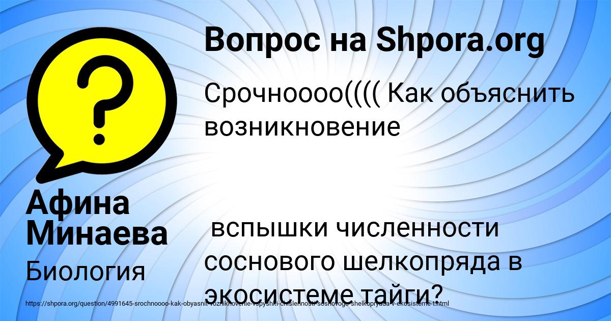 Картинка с текстом вопроса от пользователя Афина Минаева