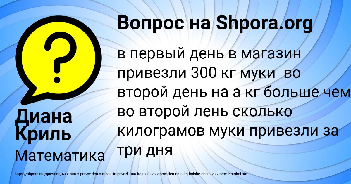 Картинка с текстом вопроса от пользователя Диана Криль