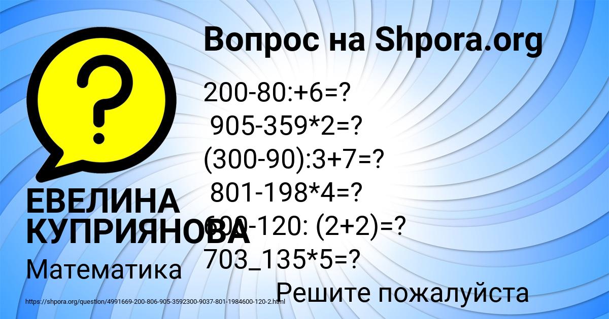 Картинка с текстом вопроса от пользователя ЕВЕЛИНА КУПРИЯНОВА