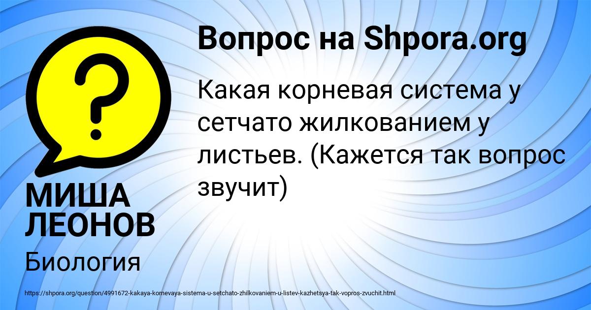 Картинка с текстом вопроса от пользователя МИША ЛЕОНОВ