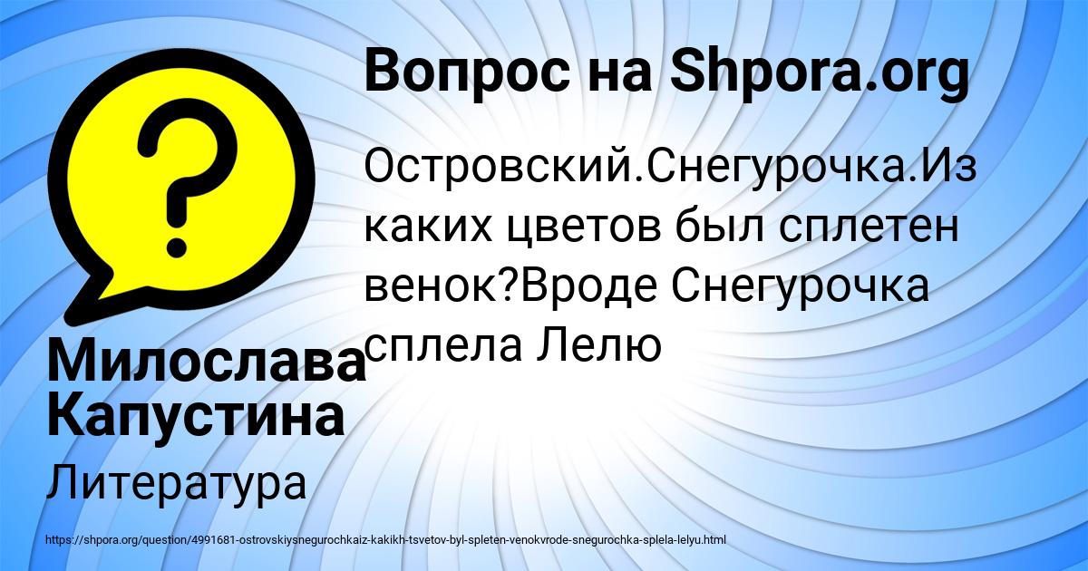 Картинка с текстом вопроса от пользователя Милослава Капустина