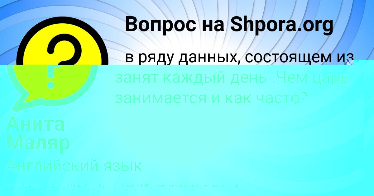 Картинка с текстом вопроса от пользователя Анита Маляр