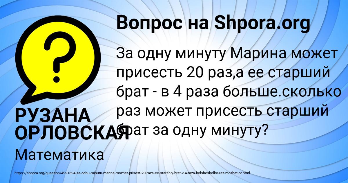 Картинка с текстом вопроса от пользователя РУЗАНА ОРЛОВСКАЯ