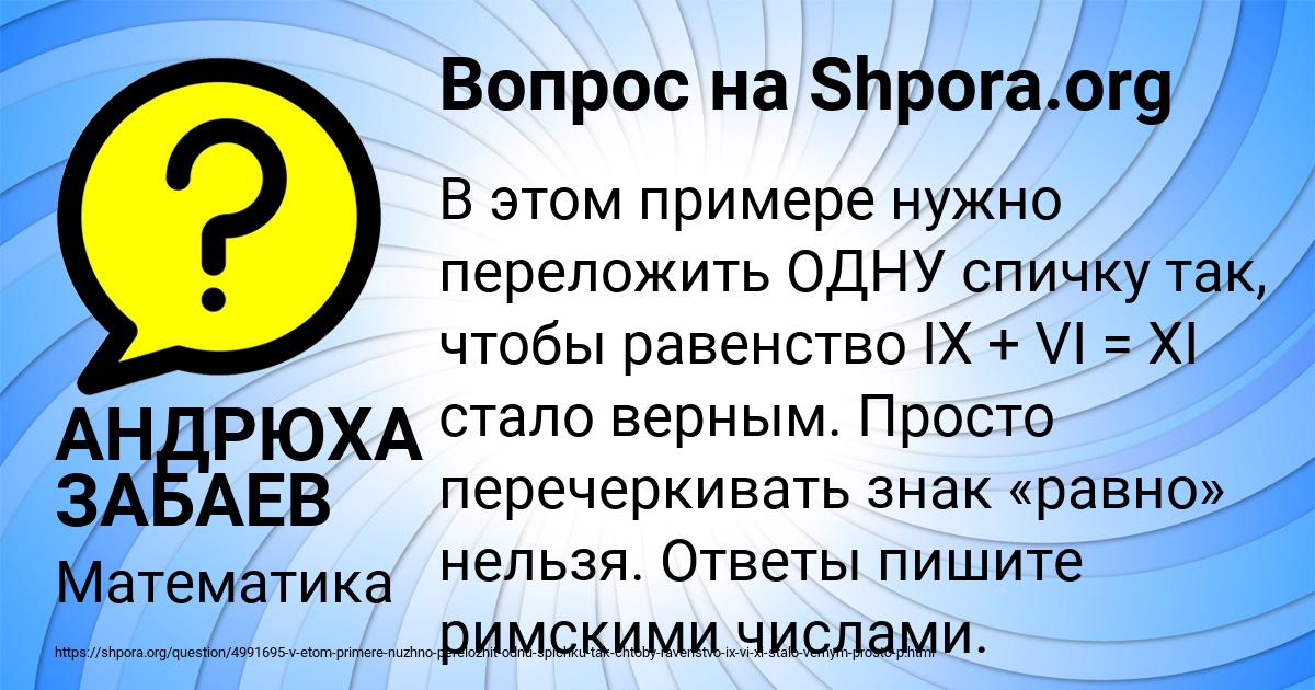 Картинка с текстом вопроса от пользователя АНДРЮХА ЗАБАЕВ