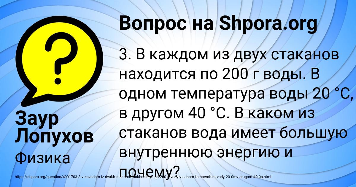 Картинка с текстом вопроса от пользователя Заур Лопухов