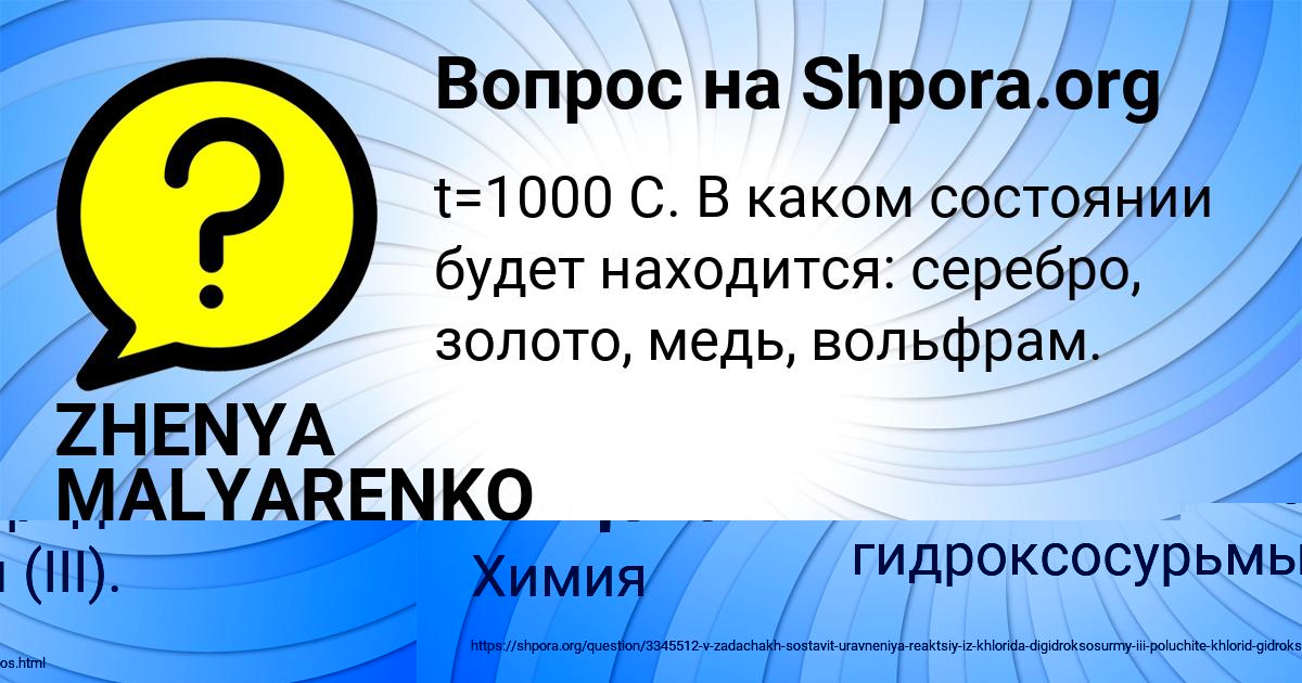 Картинка с текстом вопроса от пользователя ZHENYA MALYARENKO