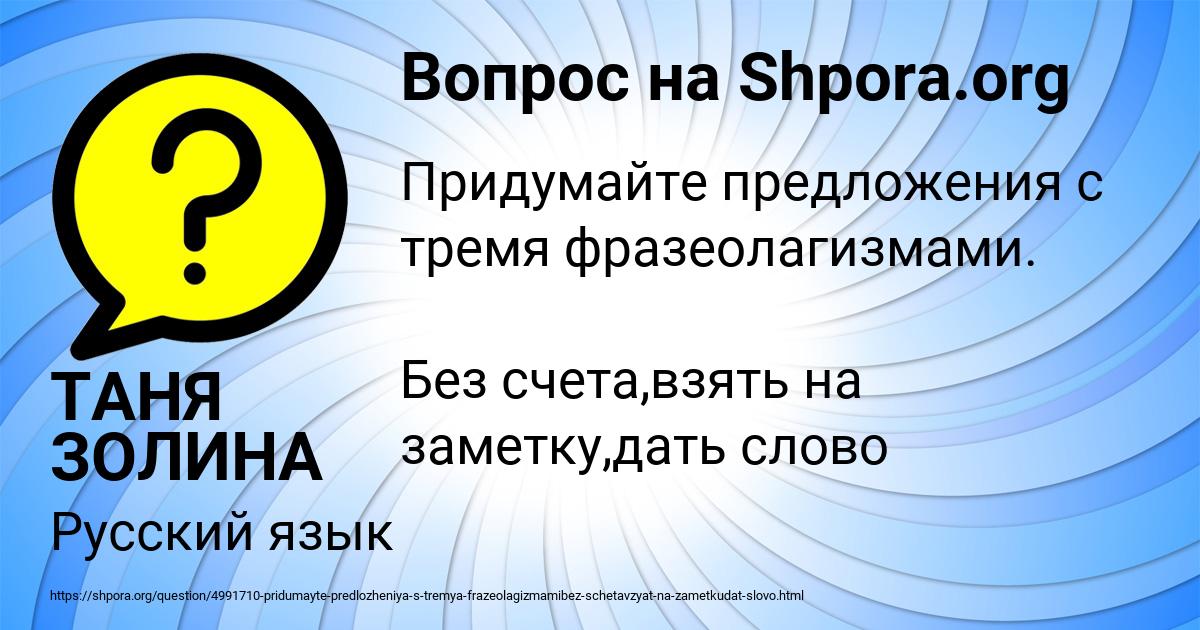 Картинка с текстом вопроса от пользователя ТАНЯ ЗОЛИНА