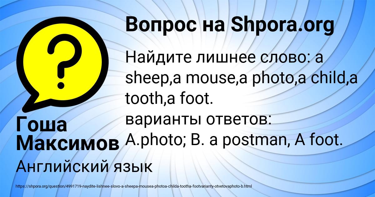 Картинка с текстом вопроса от пользователя Гоша Максимов