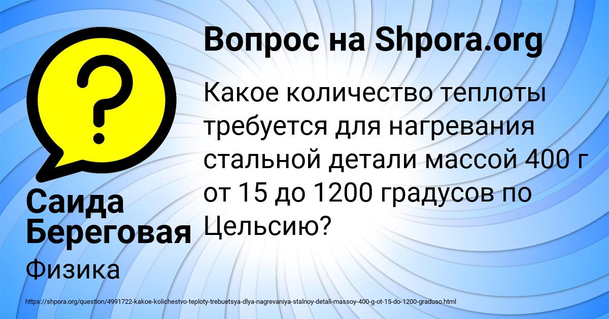 Картинка с текстом вопроса от пользователя Саида Береговая