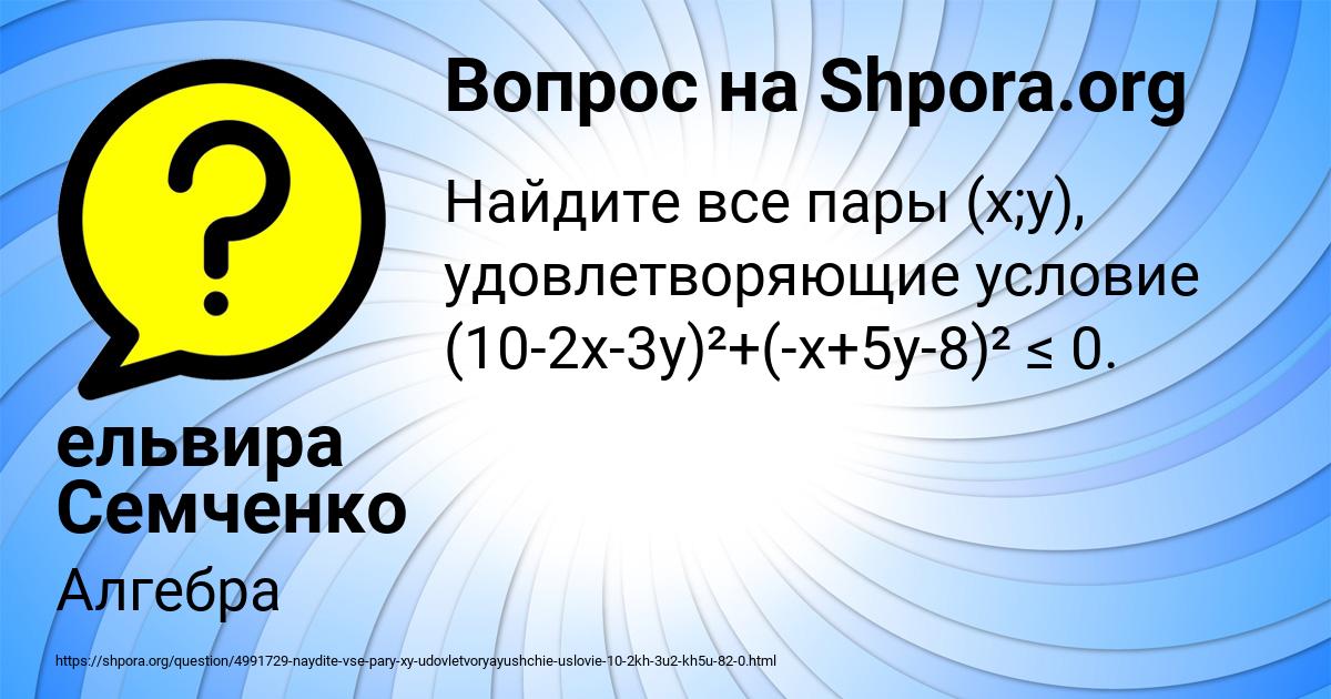 Картинка с текстом вопроса от пользователя ельвира Семченко