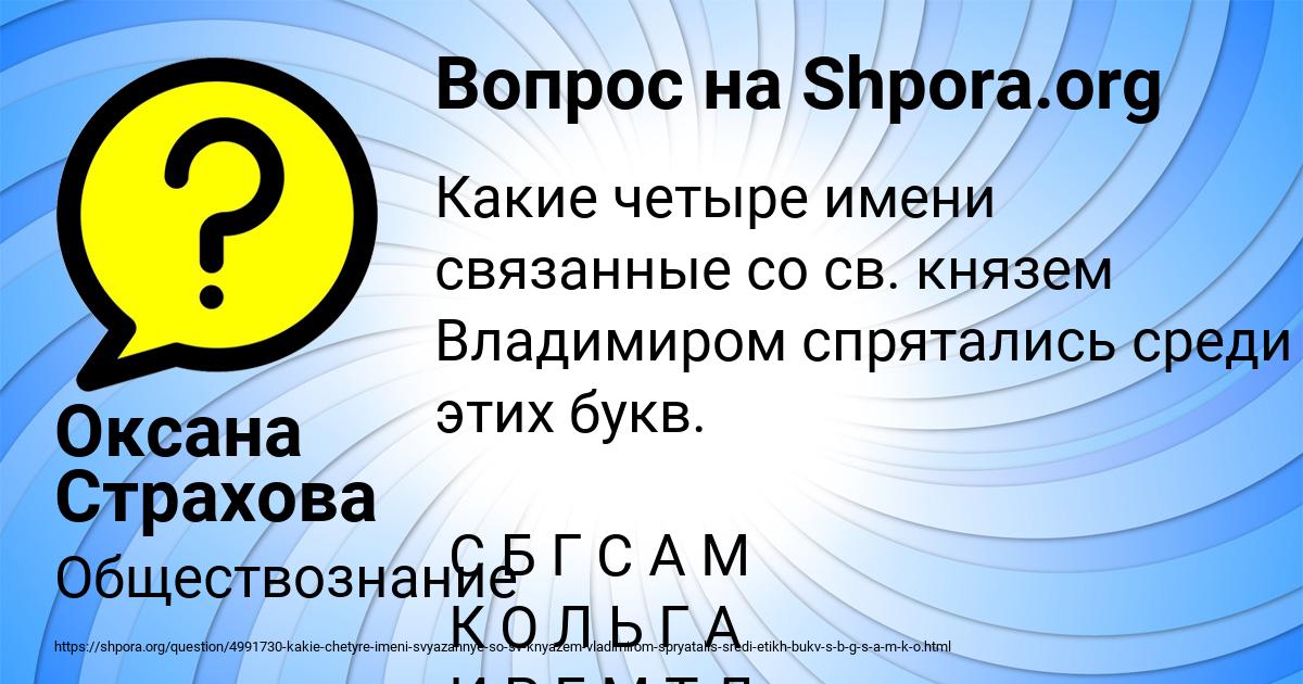 Картинка с текстом вопроса от пользователя Оксана Страхова