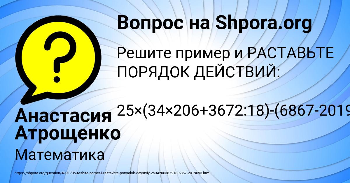 Картинка с текстом вопроса от пользователя Анастасия Атрощенко