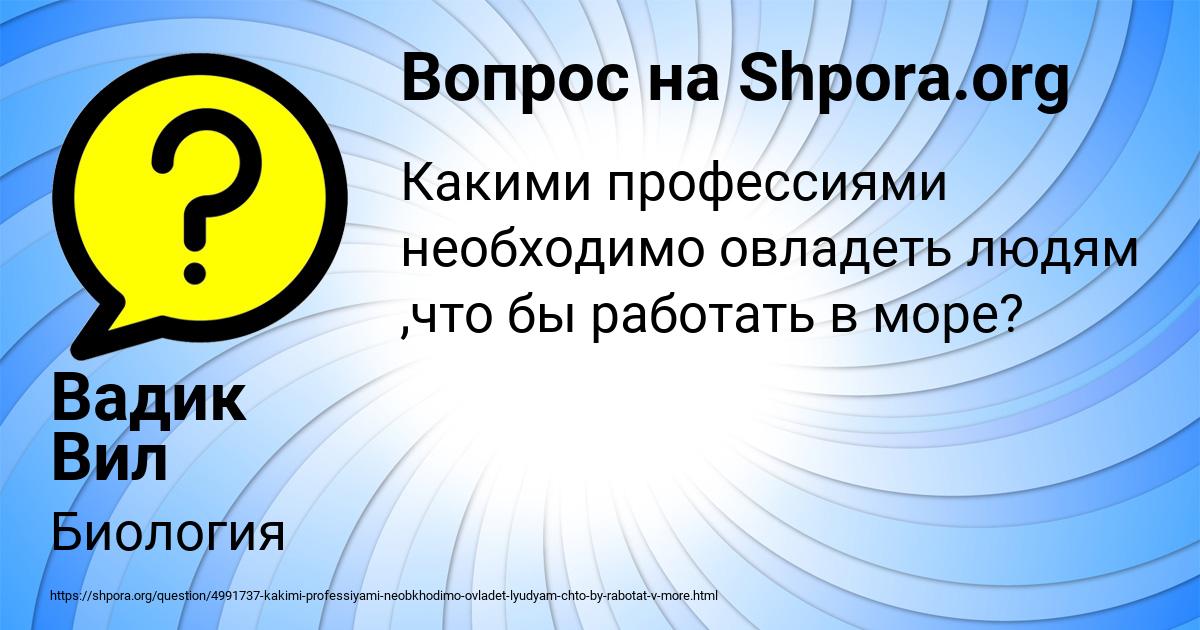 Картинка с текстом вопроса от пользователя Вадик Вил