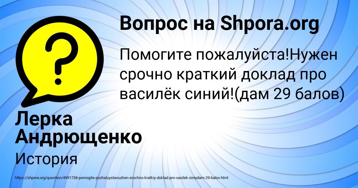 Картинка с текстом вопроса от пользователя Лерка Андрющенко