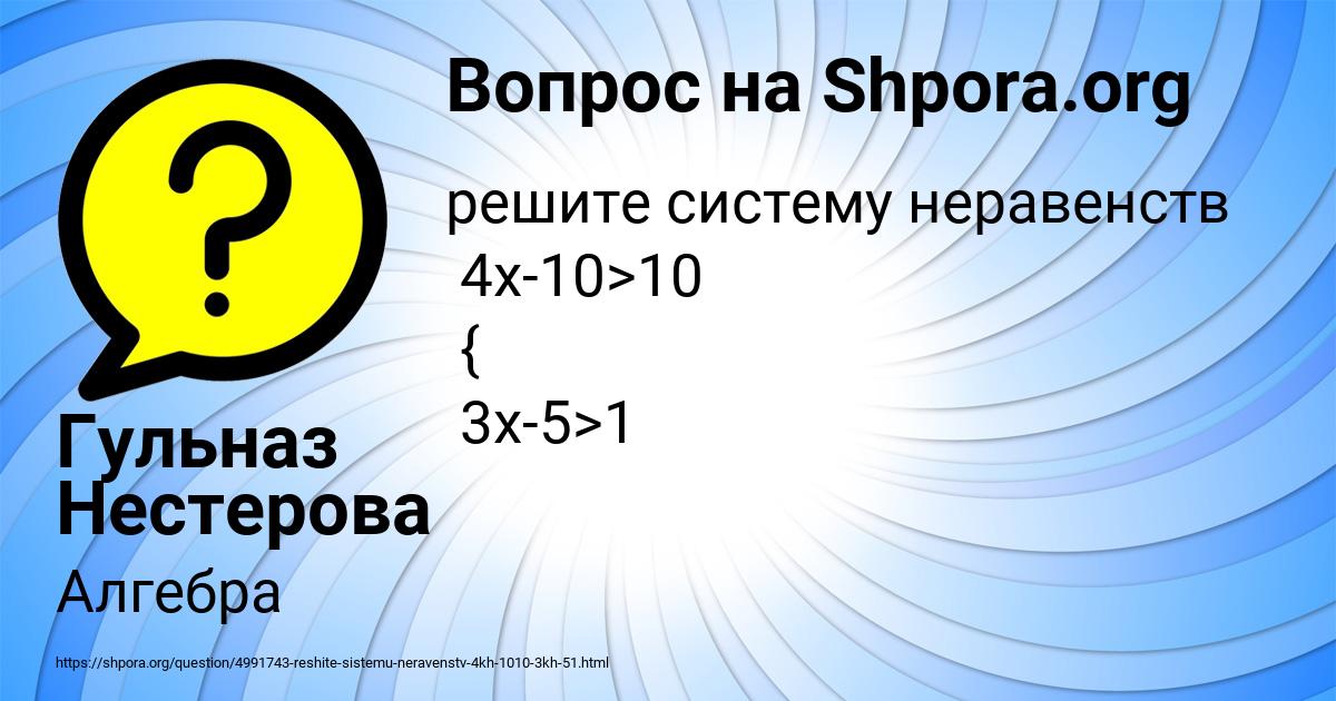 Картинка с текстом вопроса от пользователя Гульназ Нестерова