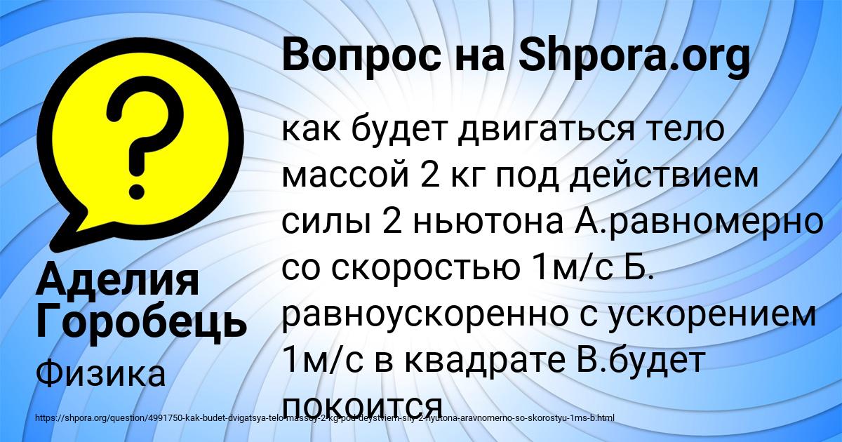 Картинка с текстом вопроса от пользователя Аделия Горобець
