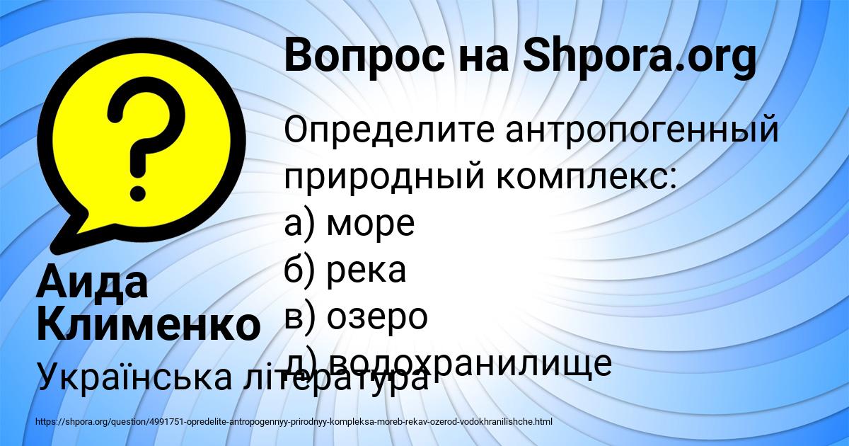 Картинка с текстом вопроса от пользователя Аида Клименко