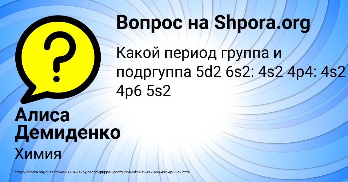 Картинка с текстом вопроса от пользователя Алиса Демиденко