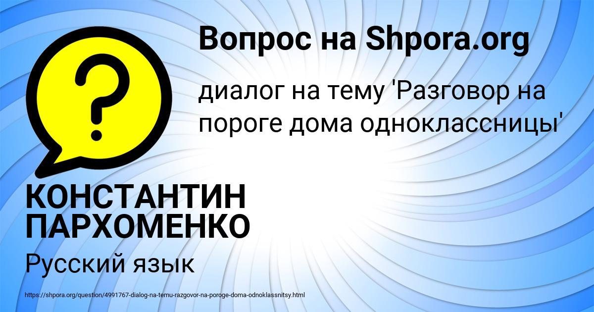 Картинка с текстом вопроса от пользователя КОНСТАНТИН ПАРХОМЕНКО